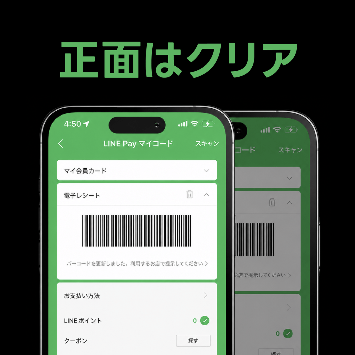 正面はクリアな視界