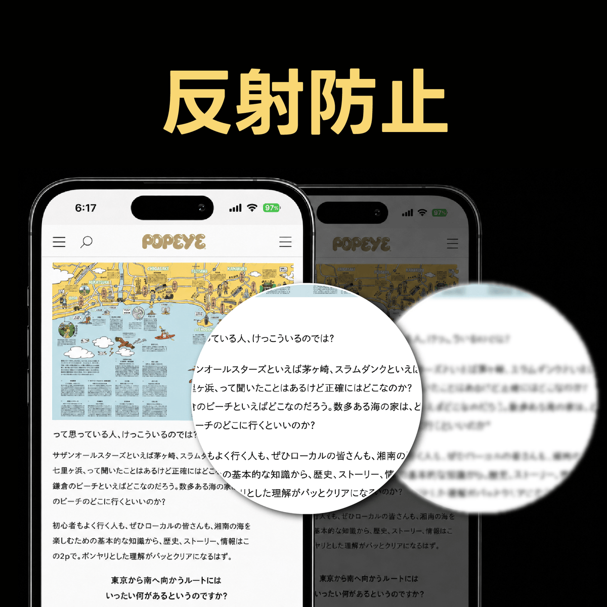 映り込みを抑えて見やすく